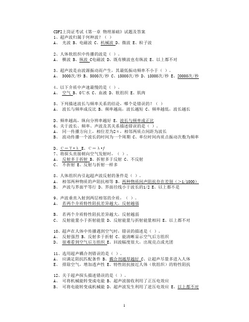 CDFI章节习题