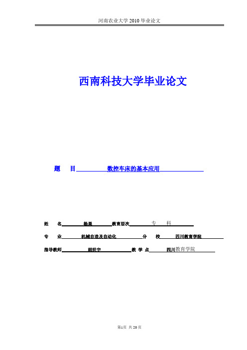 西南科技大学毕业论文