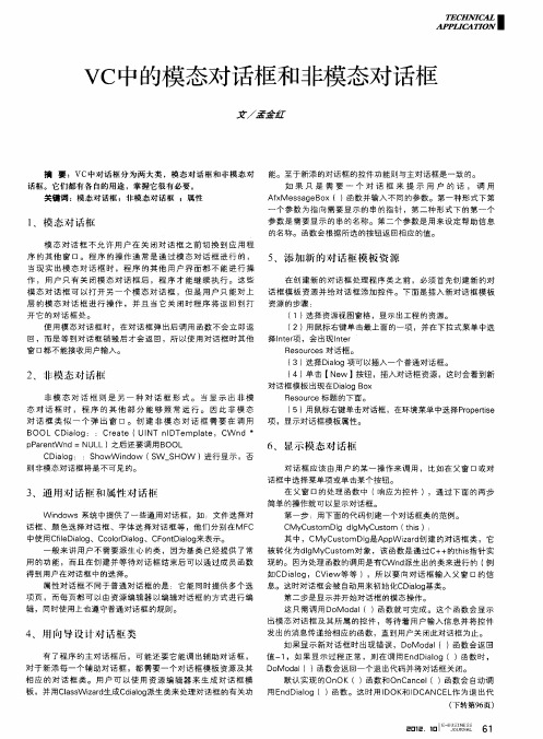 VC中的模态对话框和非模态对话框