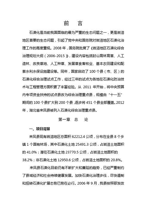 来凤县岩溶地区石漠化综合治理工程实施方案1
