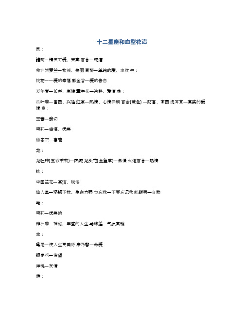 十二星座和血型花语