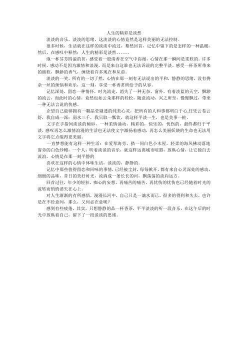 人生最美是淡然