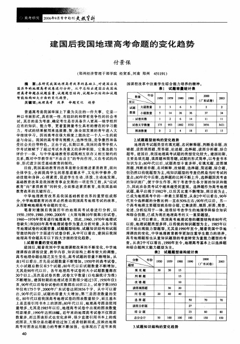 建国后我国地理高考命题的变化趋势