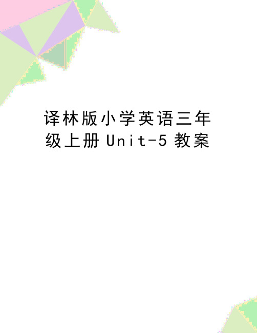最新译林版小学英语三年级上册Unit-5教案
