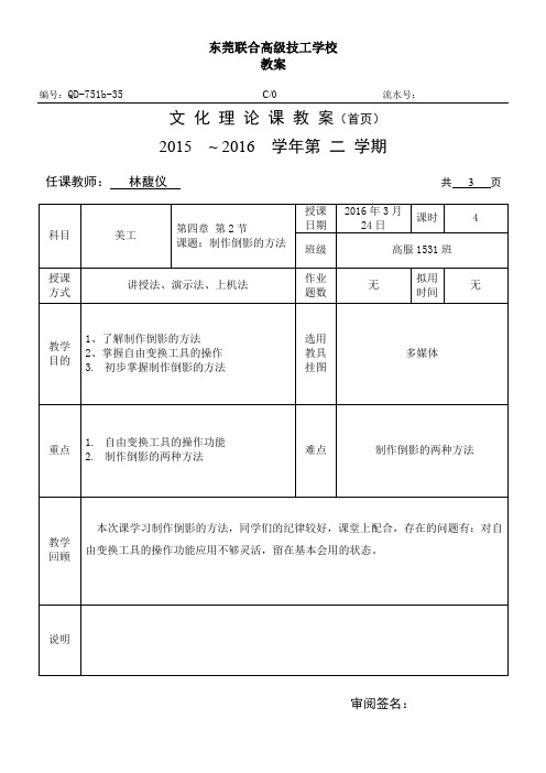 4.2制作倒影的方法