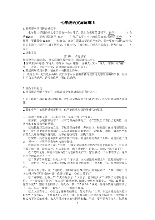 七年级语文周周练6