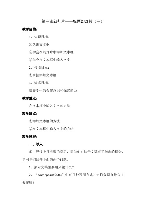 第一张幻灯片(标题幻灯片)