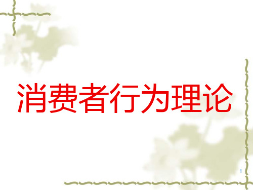 消费者均衡