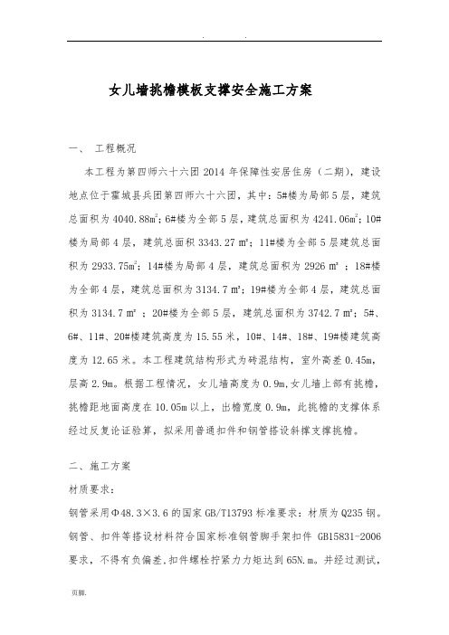 女儿墙工程施工组织设计方案