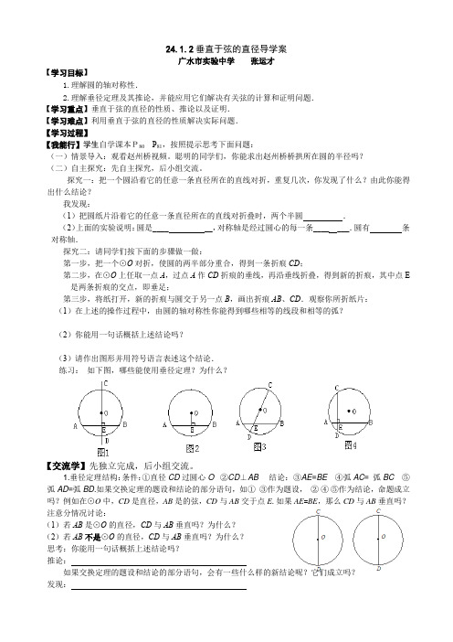 垂径定理学案、教学设计