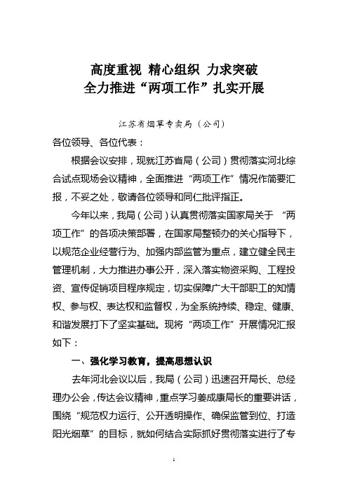 高度重视精心组织力求突破
