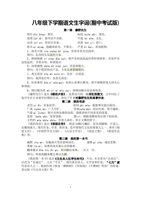 八年级下学期语文生字词 期中考试版