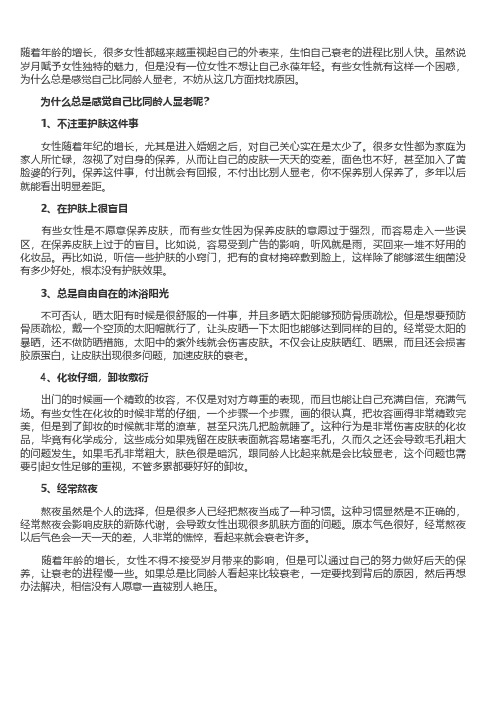 为什么总是感觉自己比同龄人显老