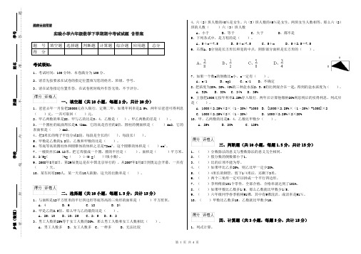 实验小学六年级数学下学期期中考试试题 含答案