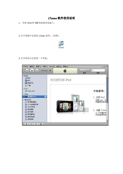 iTunes软件使用说明