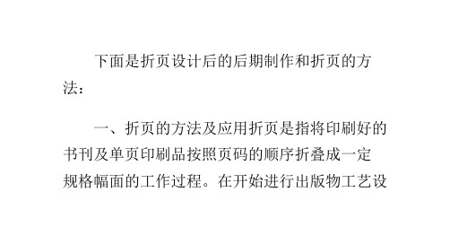 设计常识之折页设计排版的方法和应用