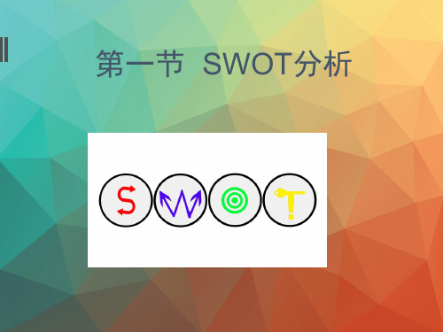 《创新思维训练课程》第一章