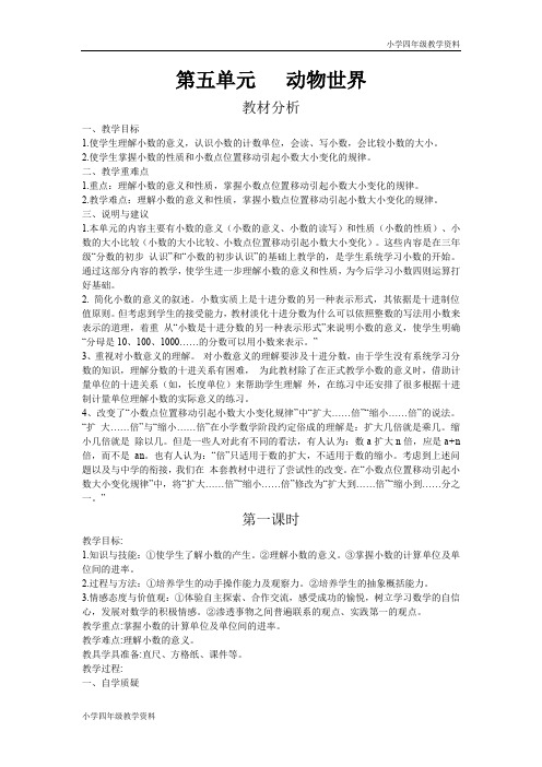 青岛版四年级数学下册教案第五单元第1课时