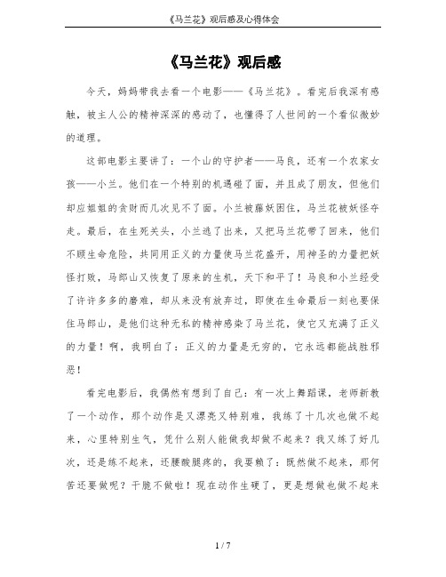 《马兰花》观后感及心得体会