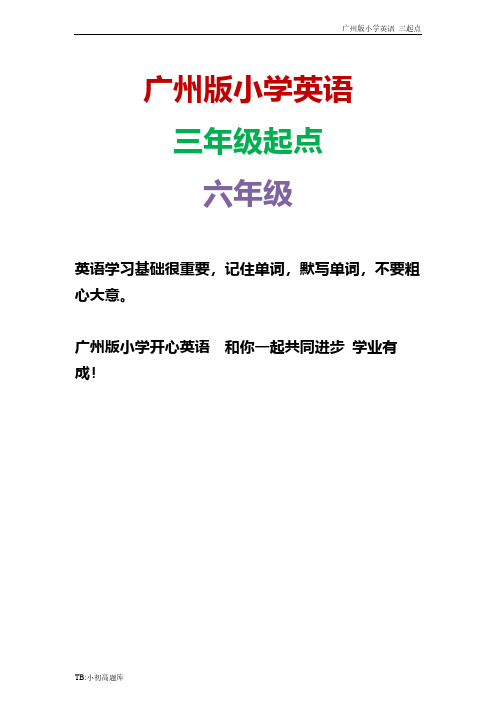广州版三起点六年级英语下册 小升初不同题型