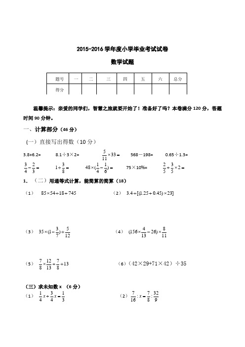 2016年新北师大版小学六年级数学毕业考试试卷