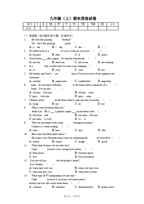 江苏省盐城市 九年级(上)期末英语试卷(含答案)