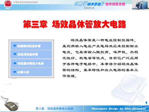 场效晶体管放大电路