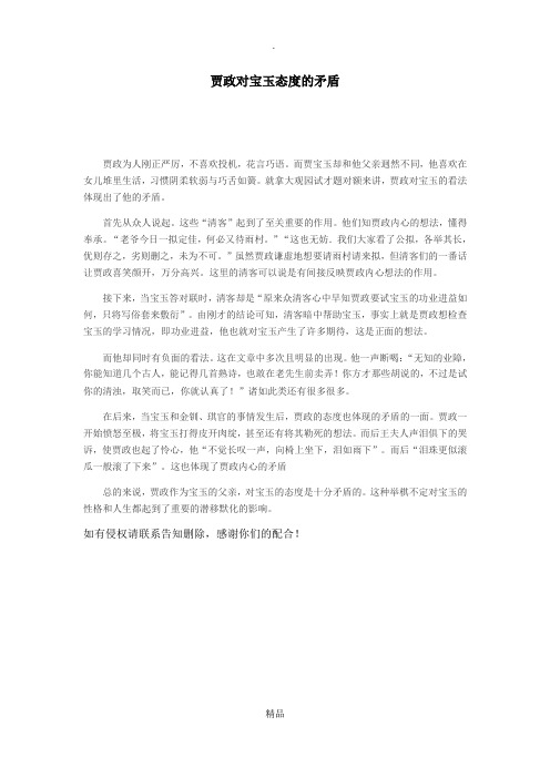 红楼梦随笔读后感 贾政对宝玉态度的矛盾