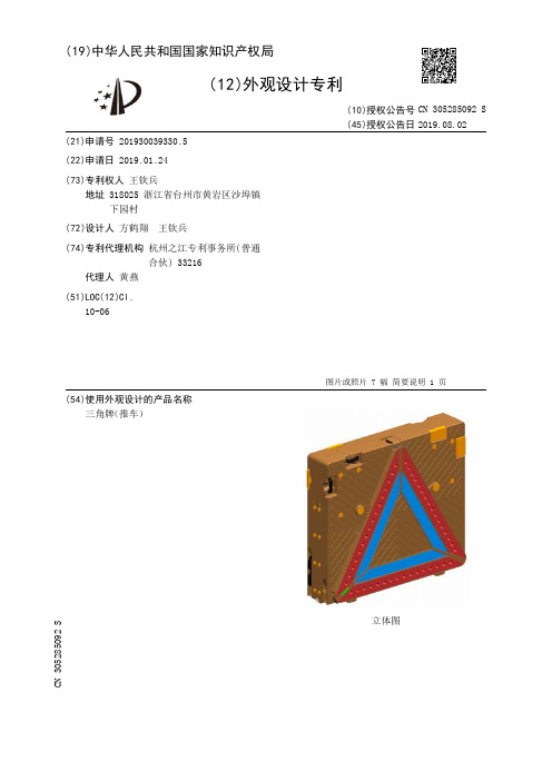 【CN305285092S】三角牌推车【专利】