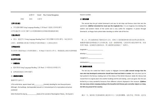 河北省石家庄市复兴中学人教版高中英语必修五导学案（无答案）：Unit2TheUnitedKingdom