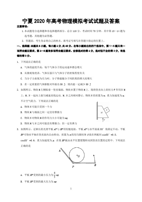 宁夏2020年高考物理模拟考试试题及答案