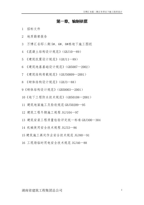 正负零以下施工组织设计