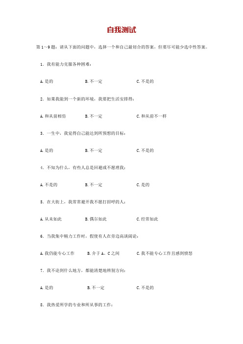 人才测评试题与答案
