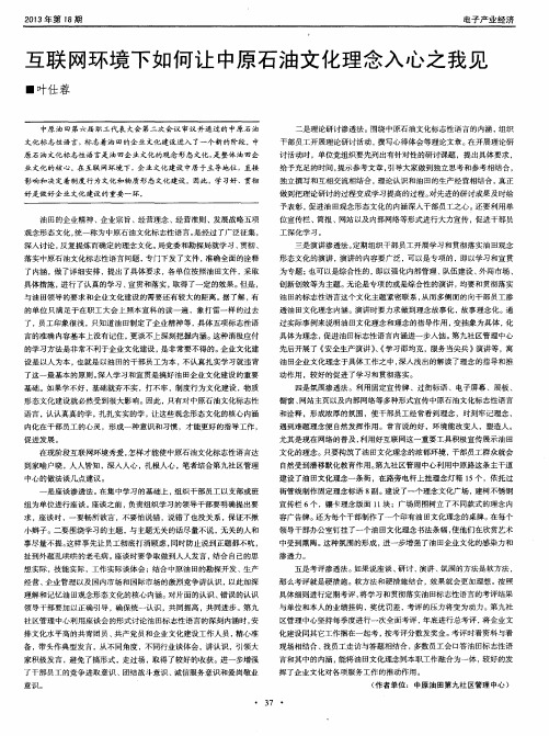 互联网环境下如何让中原石油文化理念入心之我见
