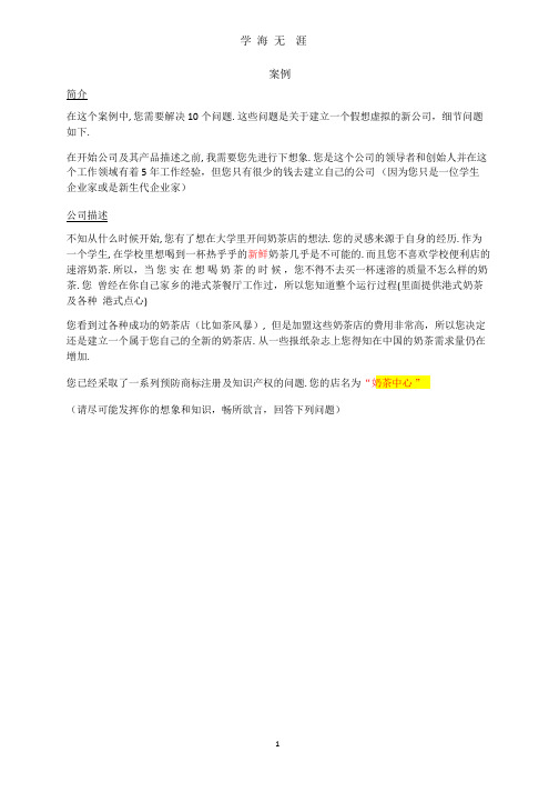 奶茶店案例模拟.pptx