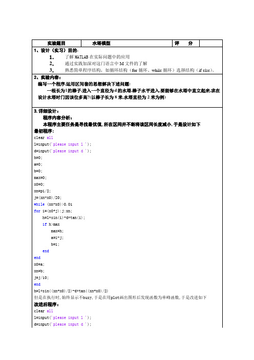 MATLAB实验报告