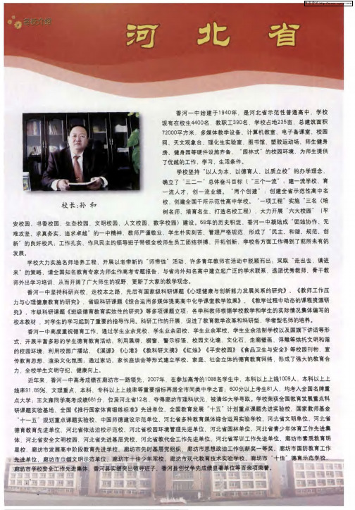 河北省香河一中