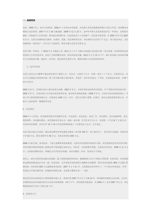 吴英案的前前后后