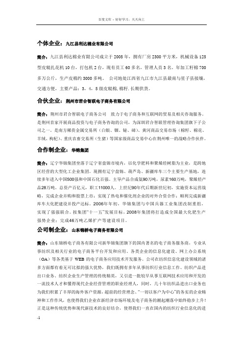 各种性质的企业
