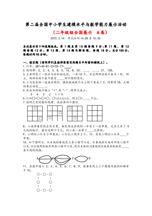 建模第二届二年级国赛答案