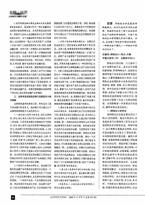 我国网络会计的特点