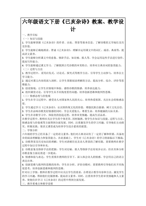 六年级语文下册《已亥杂诗》教案、教学设计