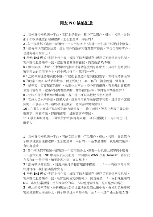 用友软件缺陷