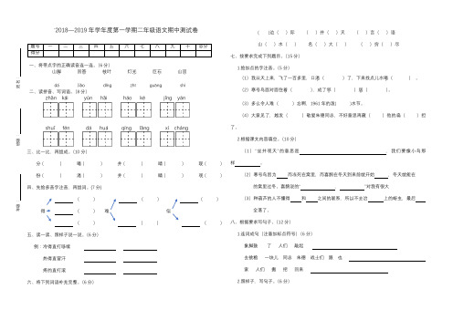 `2018—2019年学年度第一学期部编人教版二年级语文期中测试题