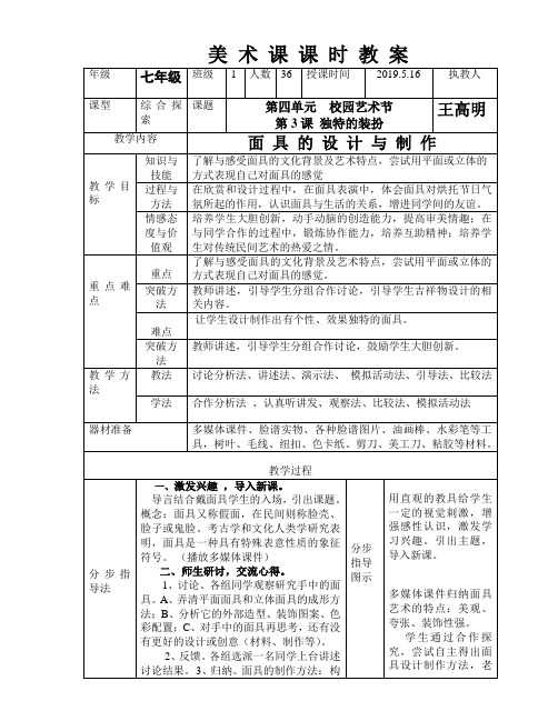 第四单元第3课   独特的装扮    教案