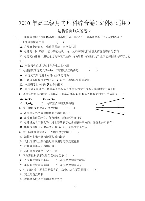 2010-2011年高二级月考理科综合卷(有答案)