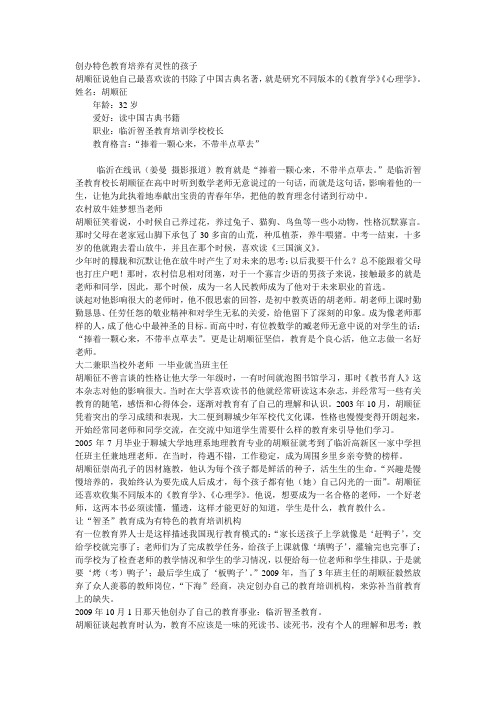 创办特色教育培养有灵性的孩子