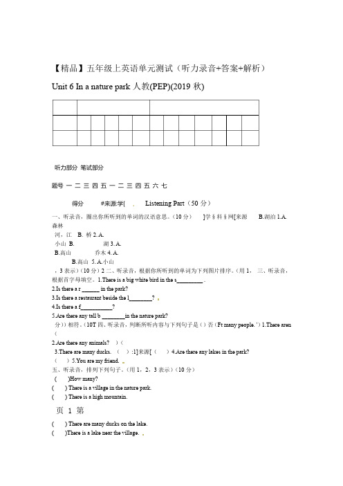 2019听力原文答案解析Unit6Inanaturepark人教PEP秋语文