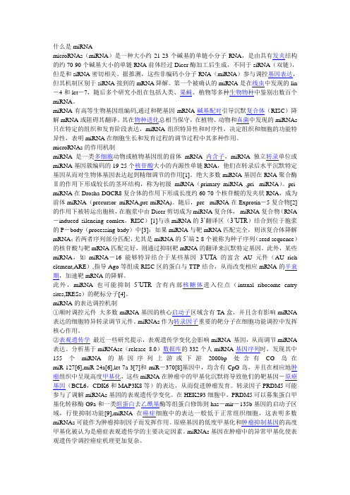 microRNA的作用机制