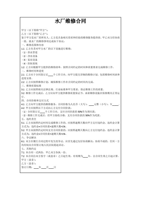 水厂维修合同